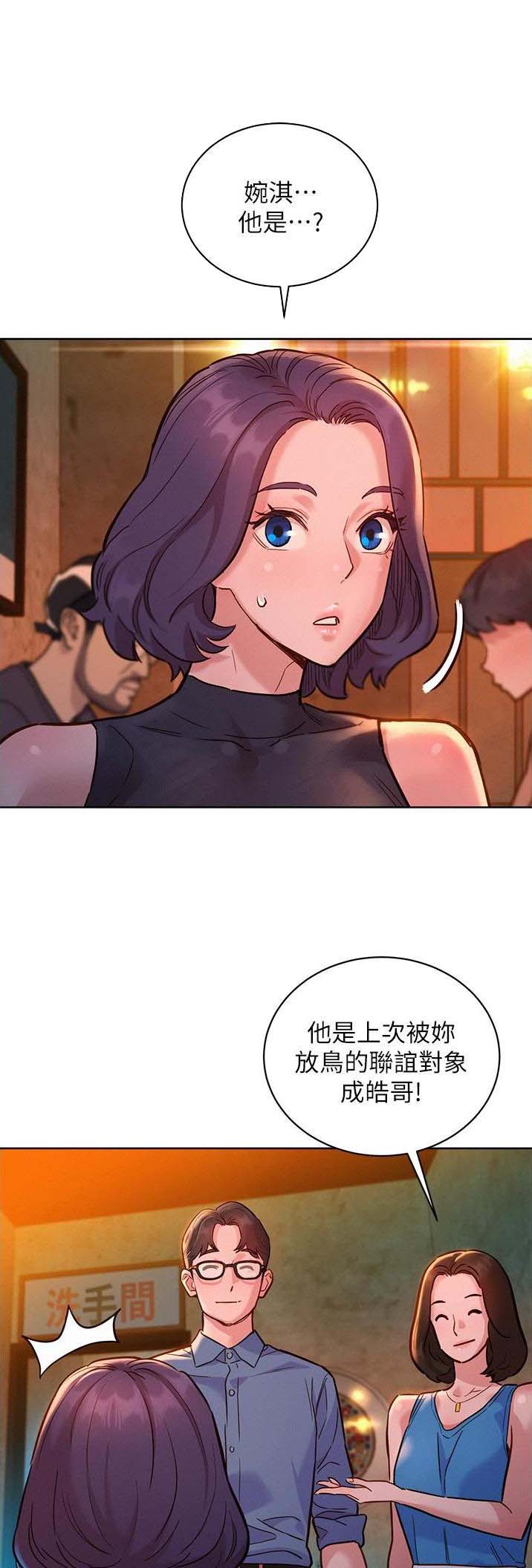 友情万岁文案高级感漫画,第76话1图