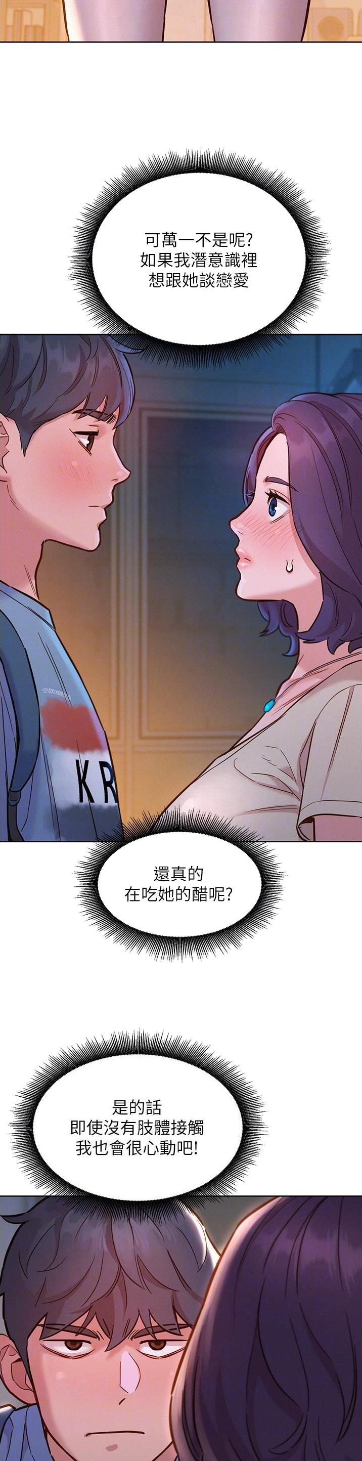 友情万岁在线阅读漫画,第82话4图