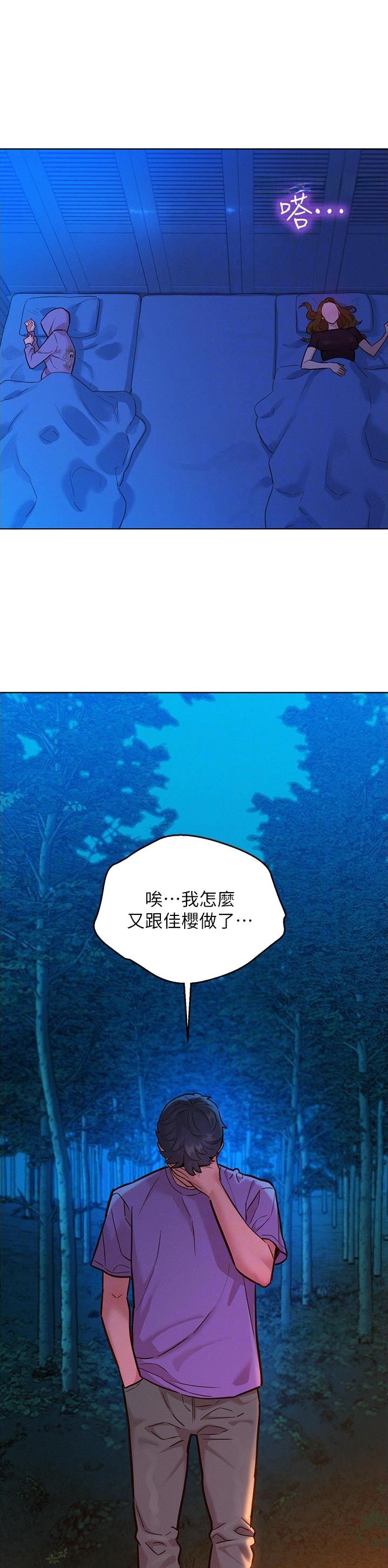 友情万岁 漫画免费漫画,第67话1图
