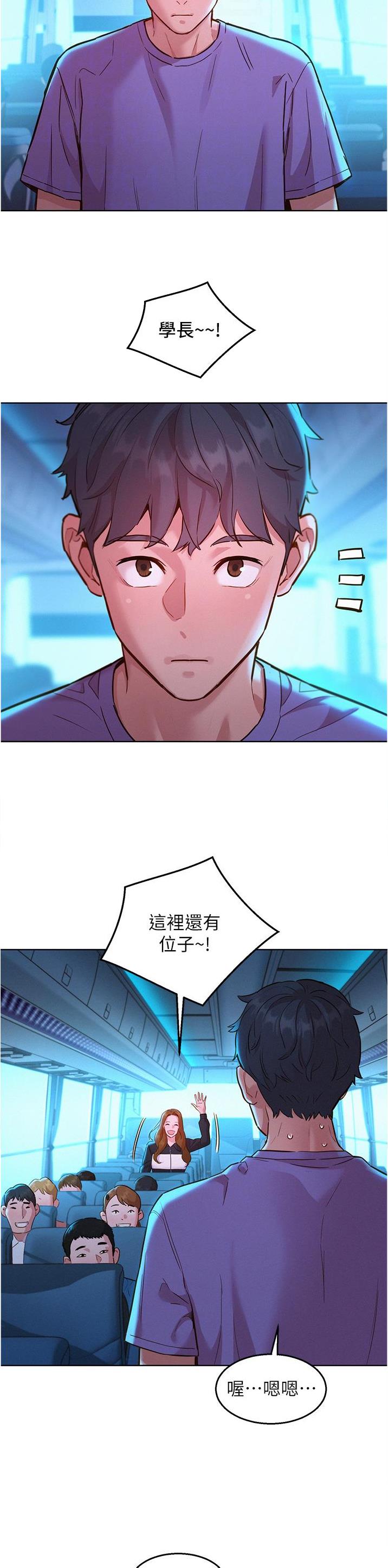 友谊万岁游戏漫画,第72话3图