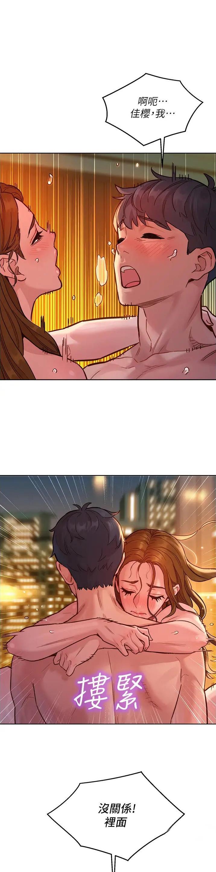 友情万岁文案高级感漫画,第90话1图