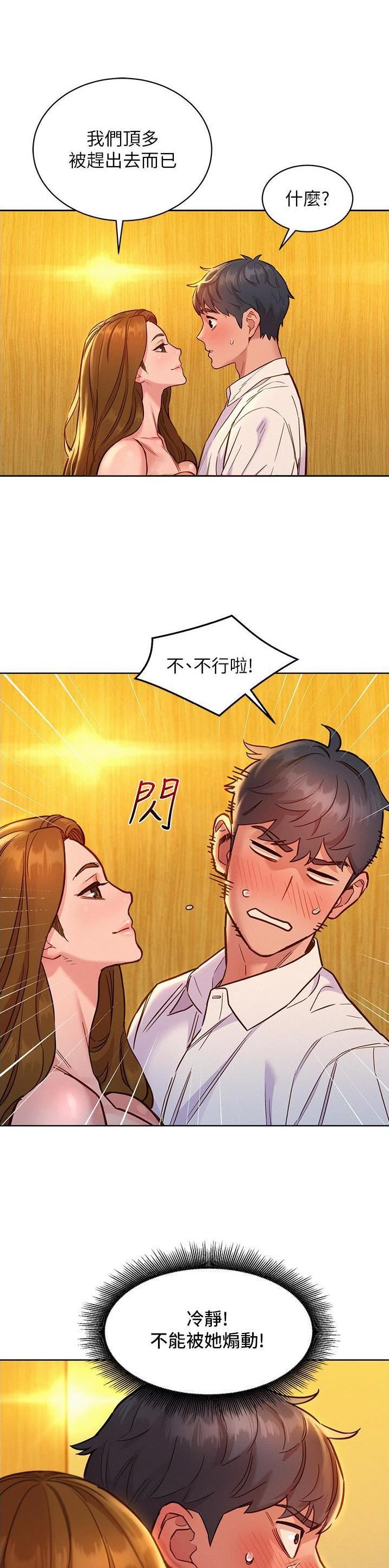 友情万岁漫画免费阅读漫画漫画,第83话2图