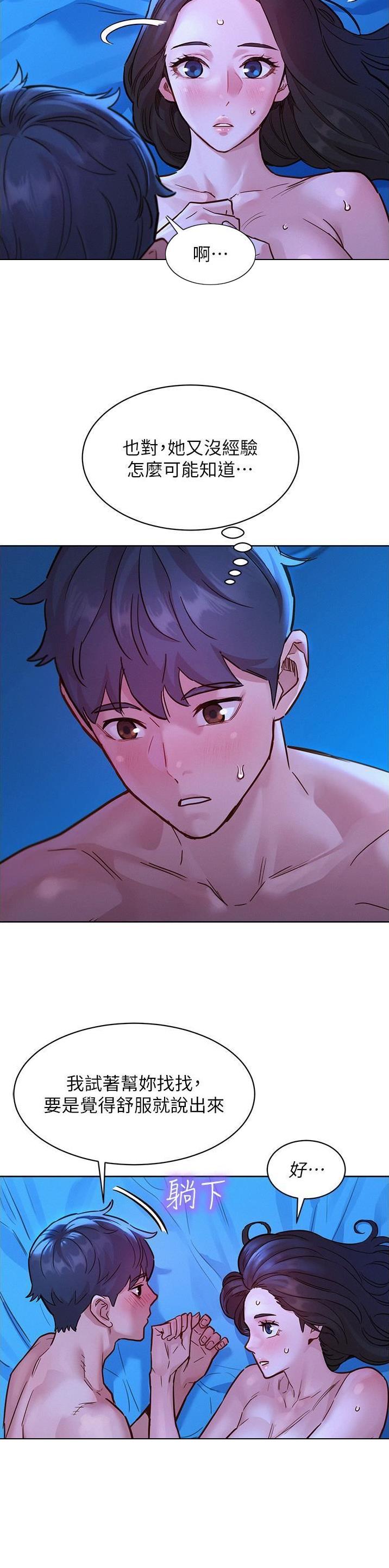 友情万岁漫画免费观看全集下拉漫画,第77话2图