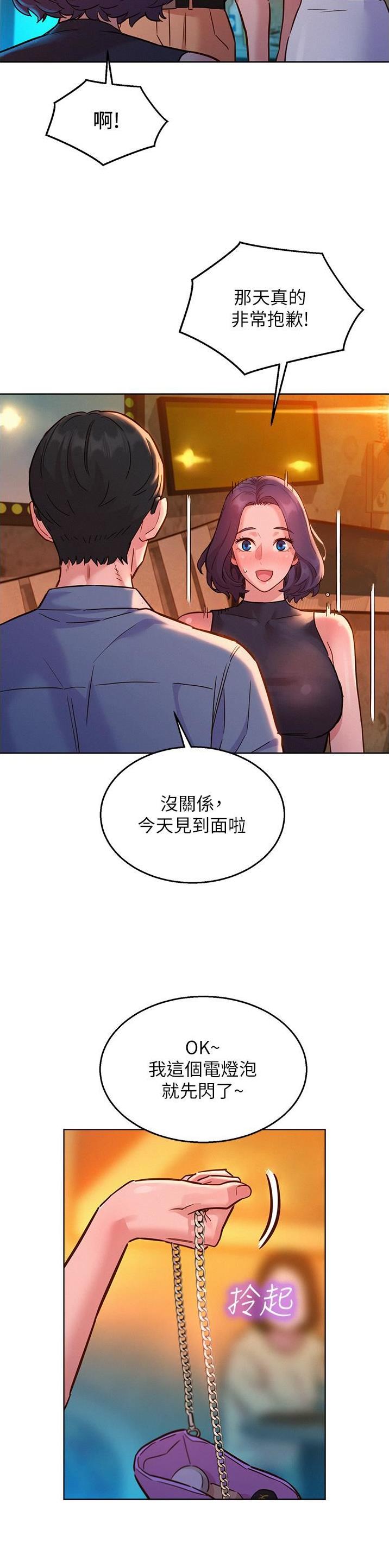 友情万岁文案高级感漫画,第76话2图