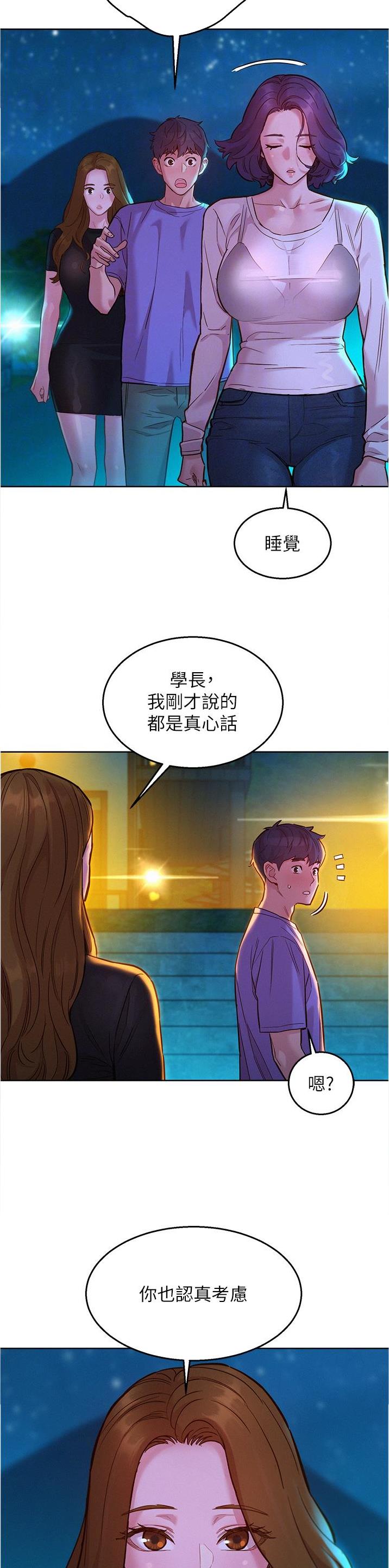 友情万岁歌曲视频漫画,第71话5图