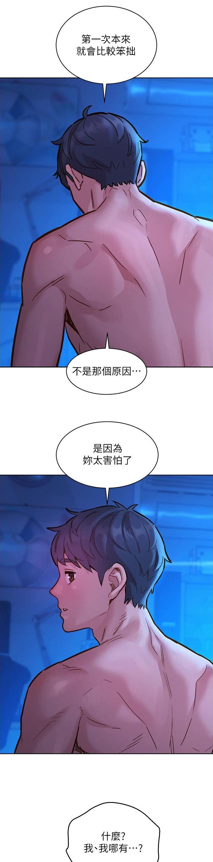 友情万岁漫画在线免费42话漫画,第79话5图