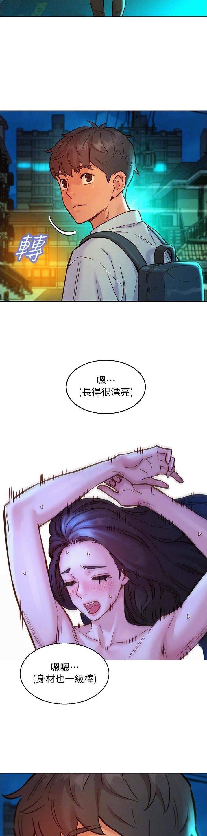 友谊万岁岁月静好漫画,第80话3图
