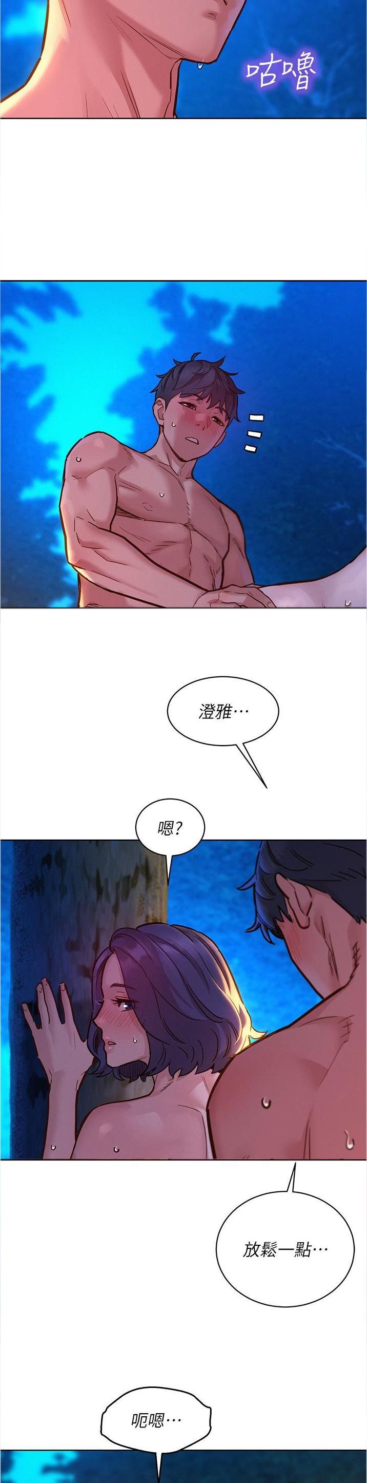 友情万岁漫画免费阅读全集漫画,第70话2图