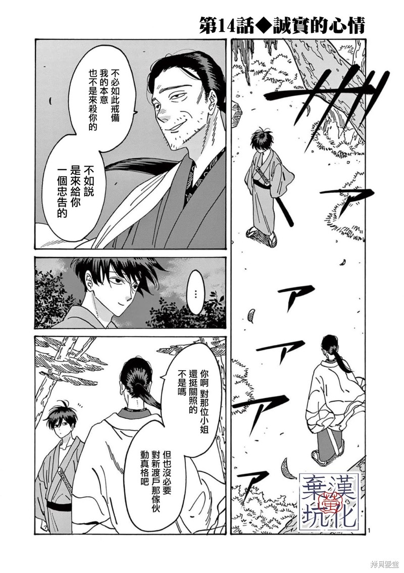萤火虫之婚的结局漫画,第14话2图