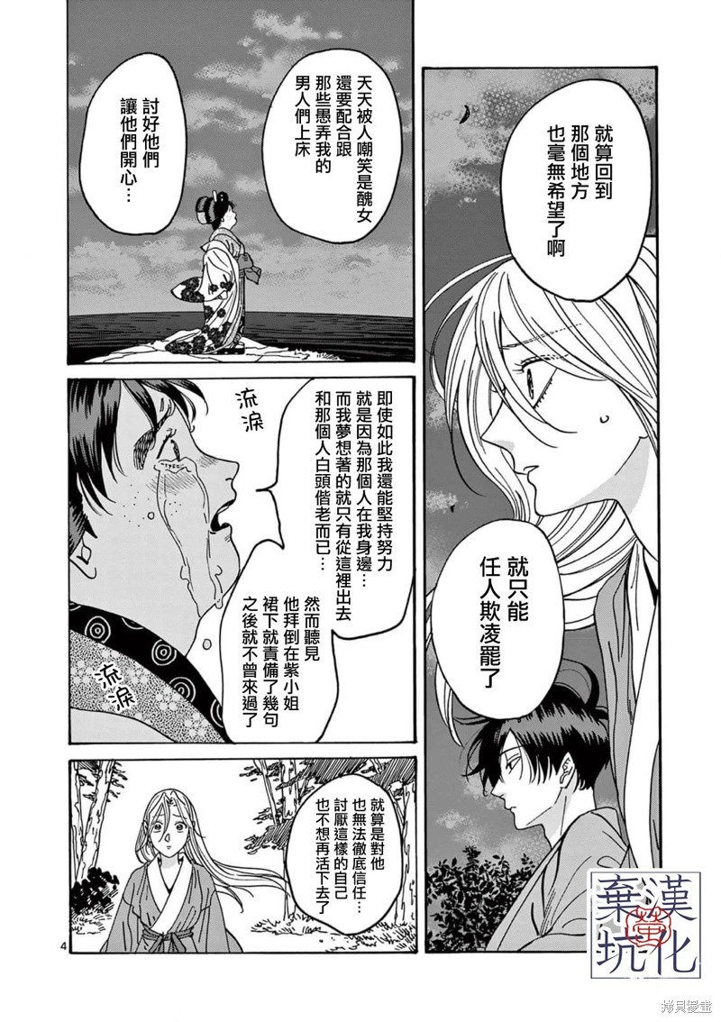 萤火虫求婚漫画,第15话5图
