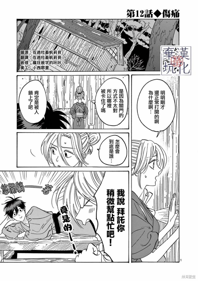 萤火虫之婚韩剧一口气看完漫画,第12话2图