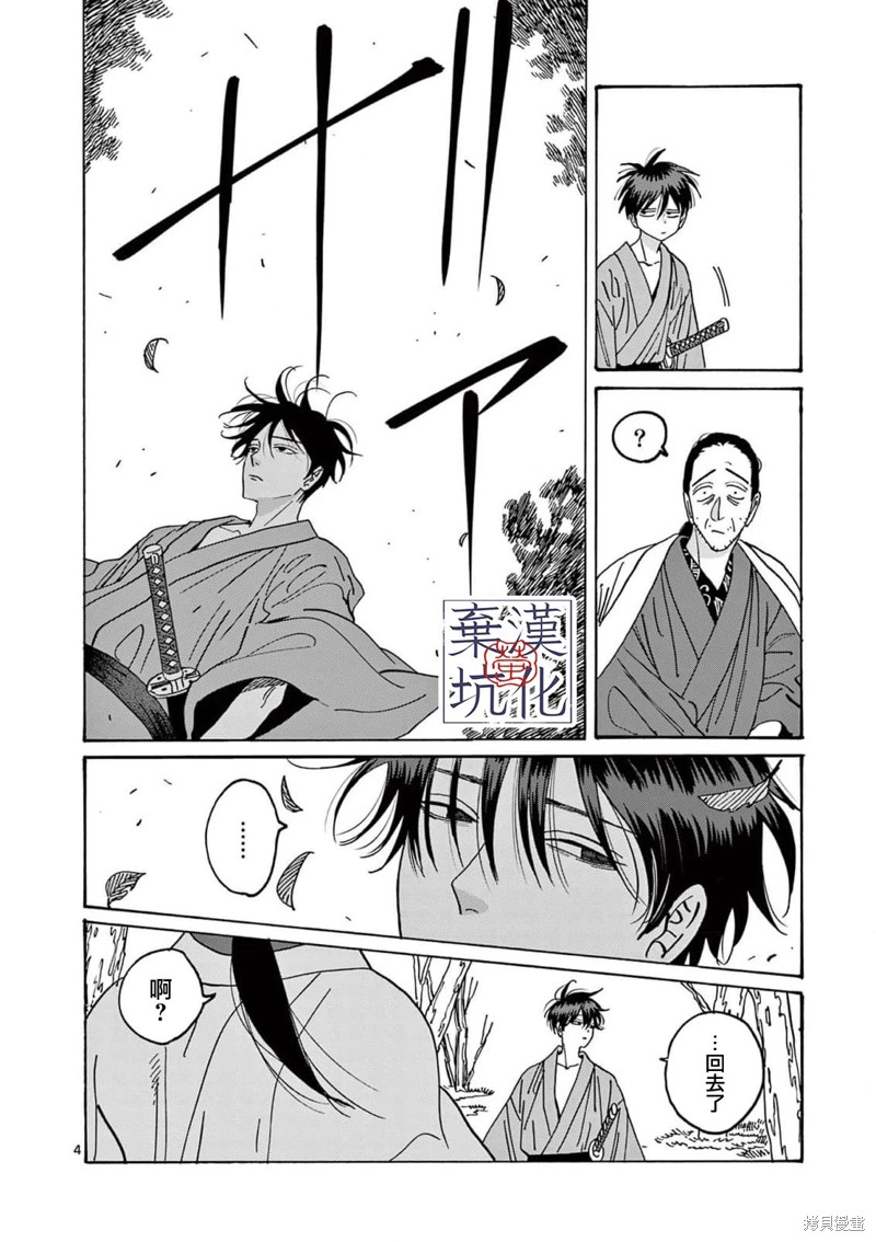 萤火虫之婚的结局漫画,第14话5图