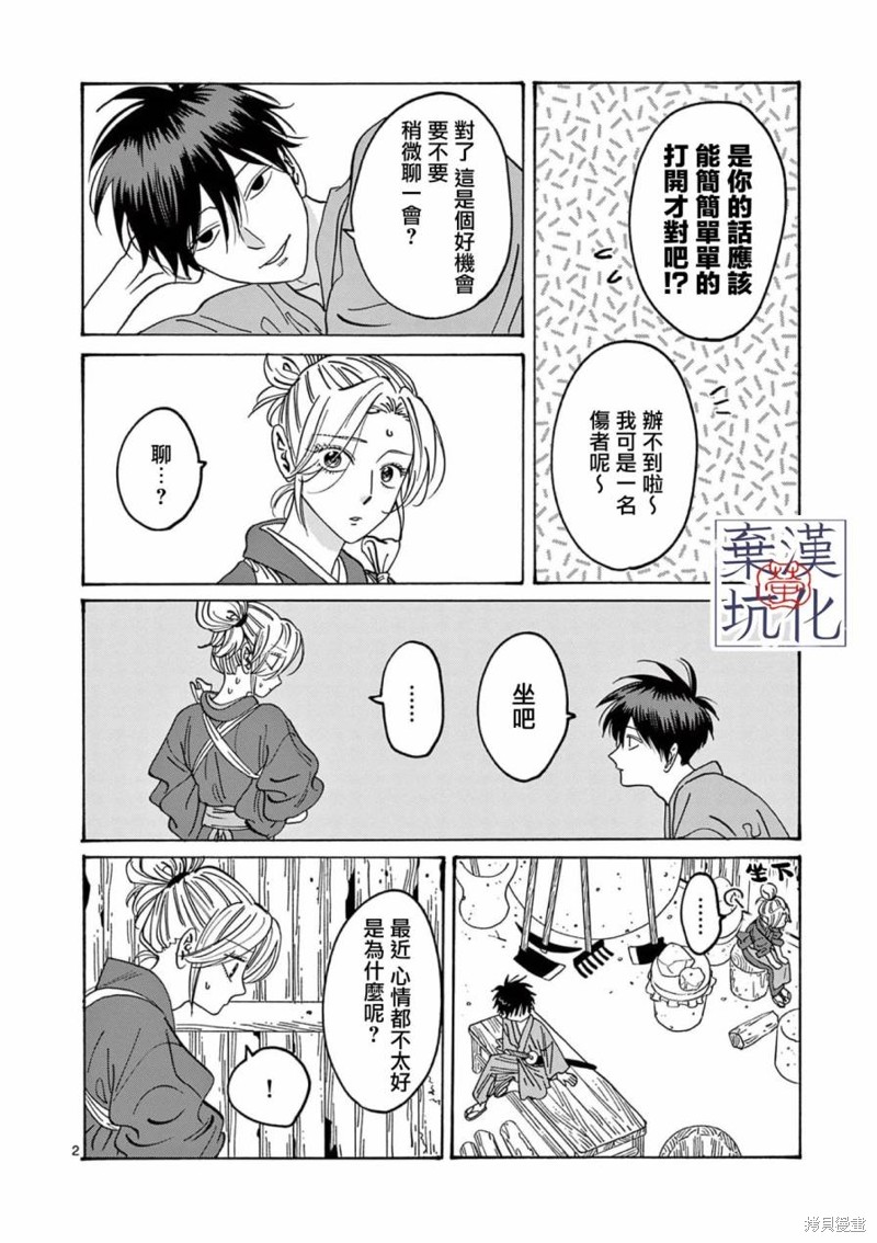 萤火虫之婚韩剧一口气看完漫画,第12话3图