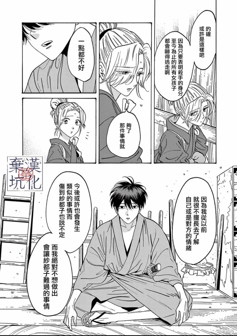 萤火虫之婚韩剧一口气看完漫画,第12话5图