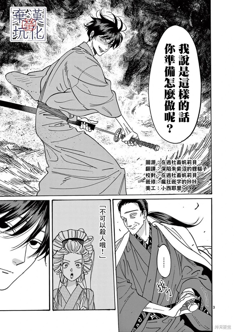 萤火虫之婚的结局漫画,第14话4图