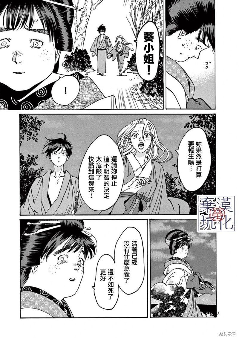 萤火虫求婚漫画,第15话4图