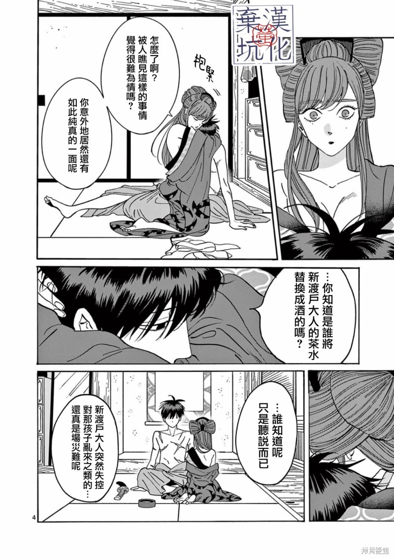 萤火虫之墓真恶心漫画,第11话5图