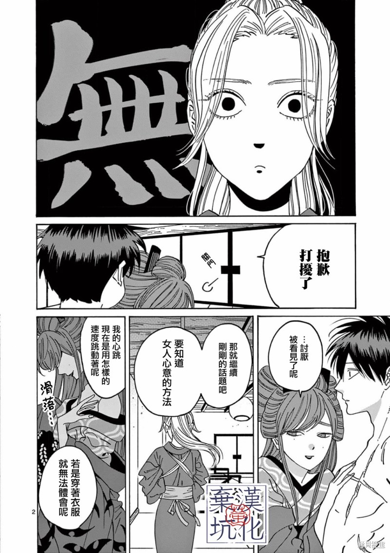 萤火虫之墓真恶心漫画,第11话3图