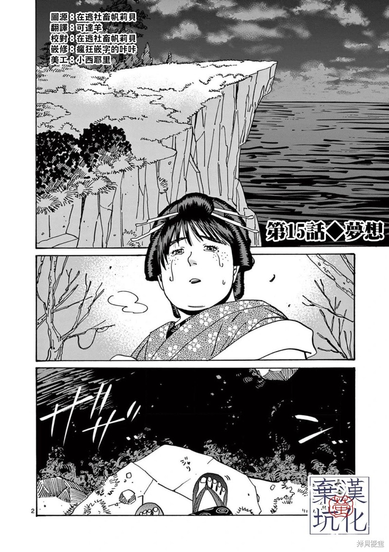 萤火虫求婚漫画,第15话3图