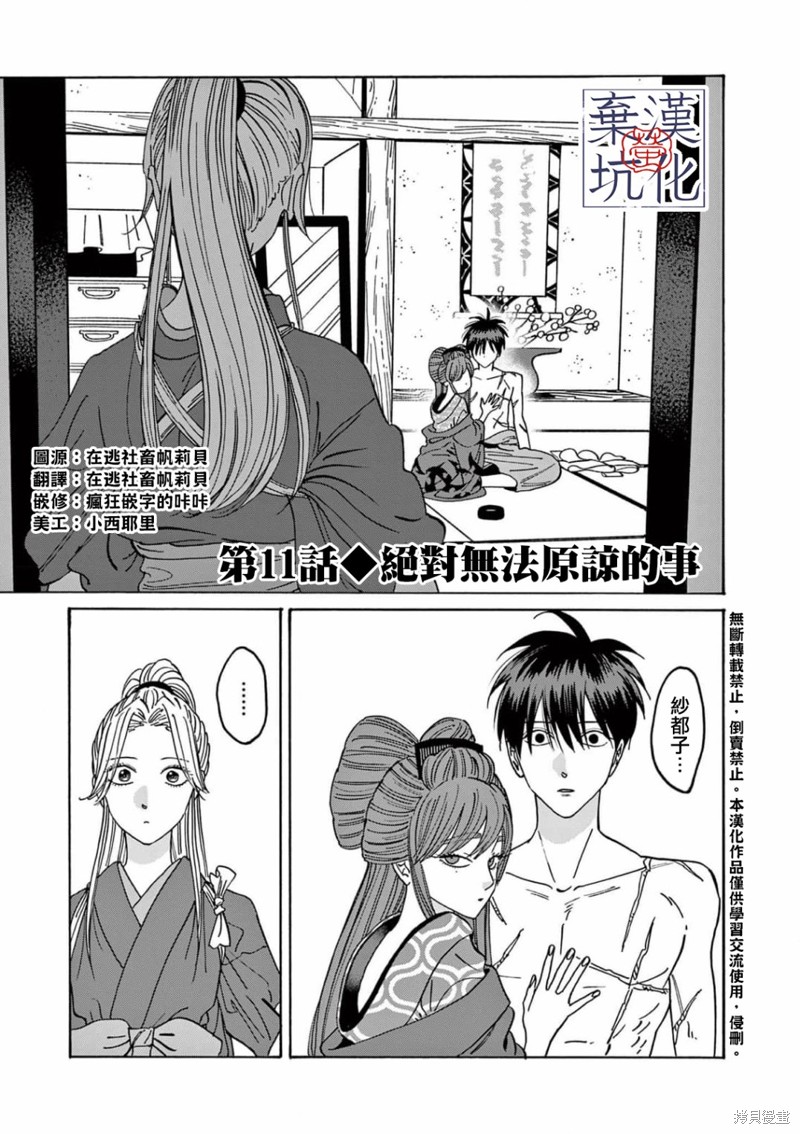 萤火虫之墓真恶心漫画,第11话2图