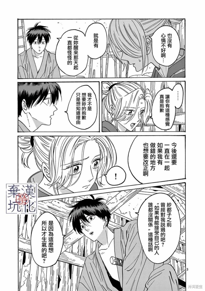 萤火虫之婚韩剧一口气看完漫画,第12话4图