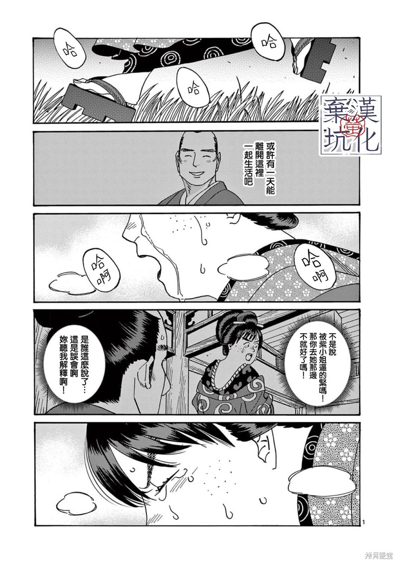 萤火虫求婚漫画,第15话2图