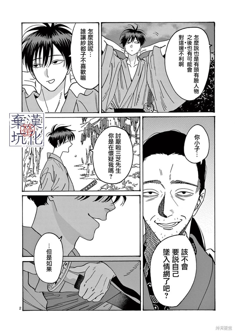 萤火虫之婚的结局漫画,第14话3图