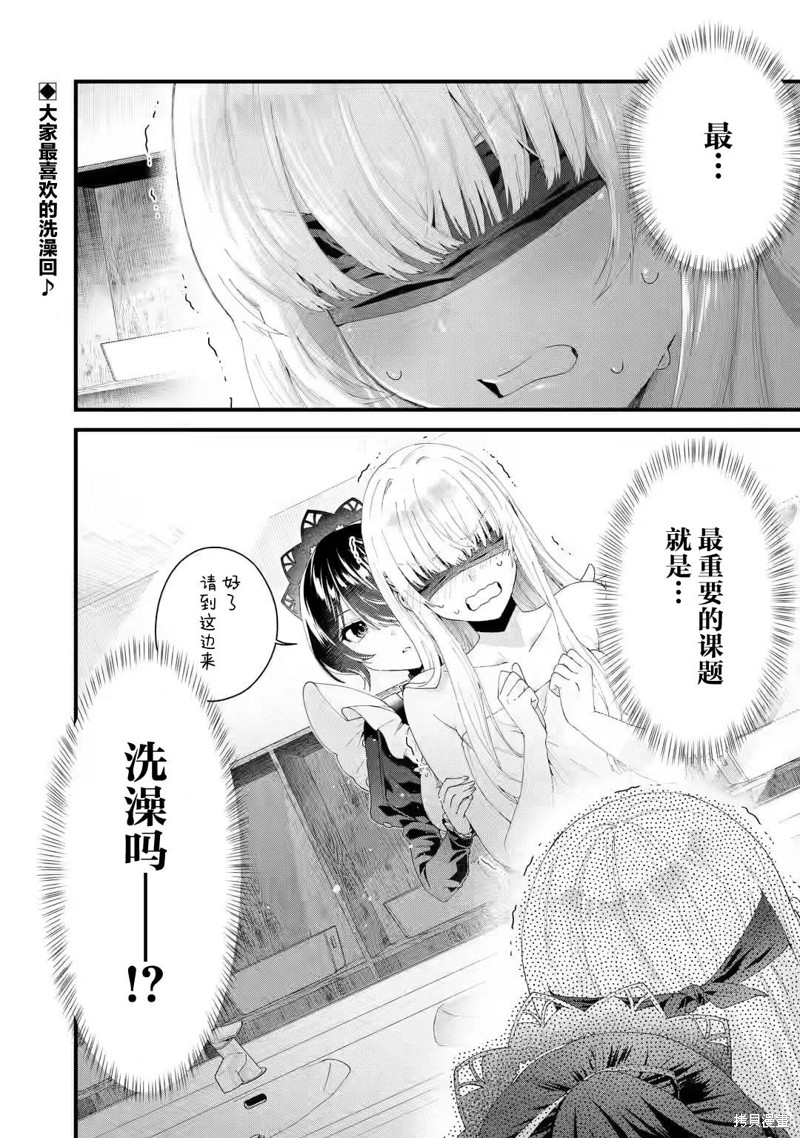 国王的求婚在线阅读漫画,第6话1图