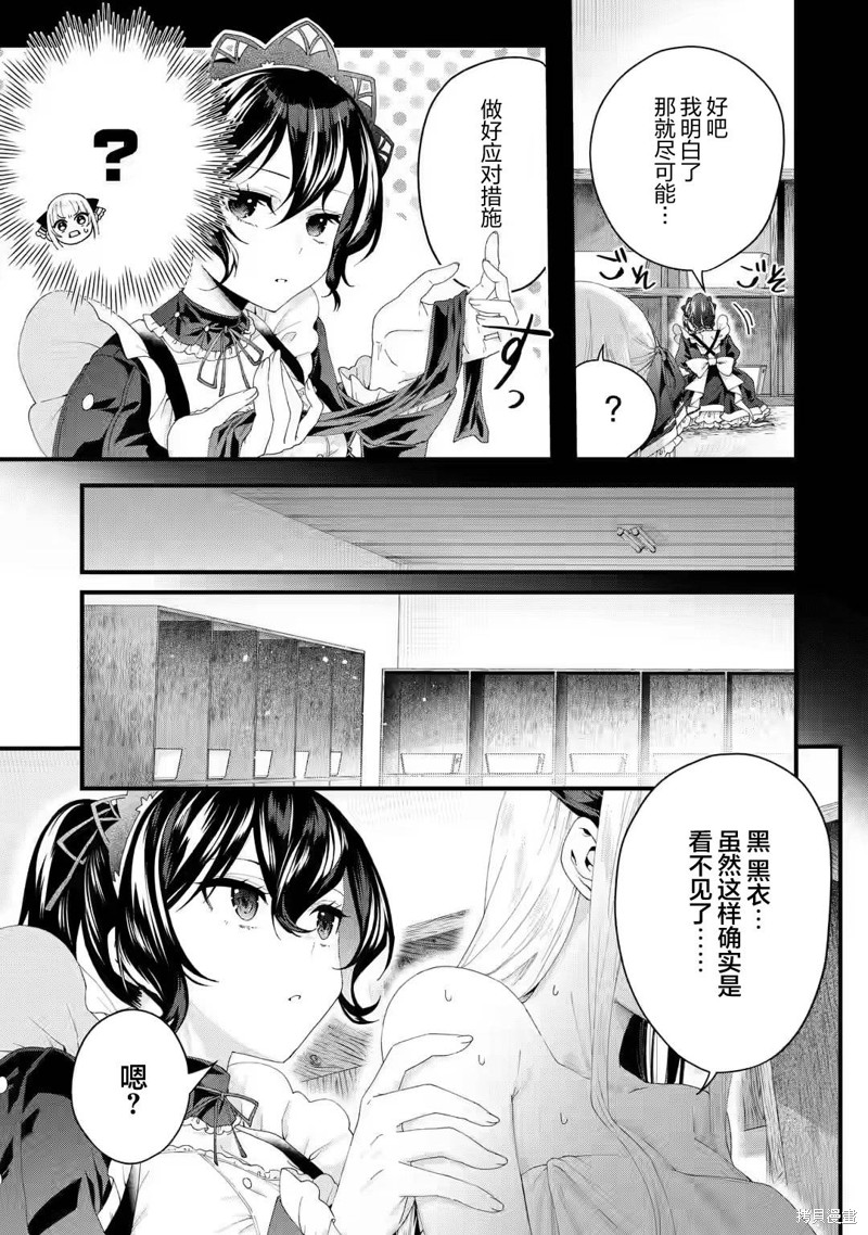 国王的求婚在线阅读漫画,第6话5图