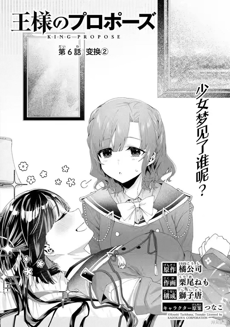 国王的求婚在线阅读漫画,第6话2图