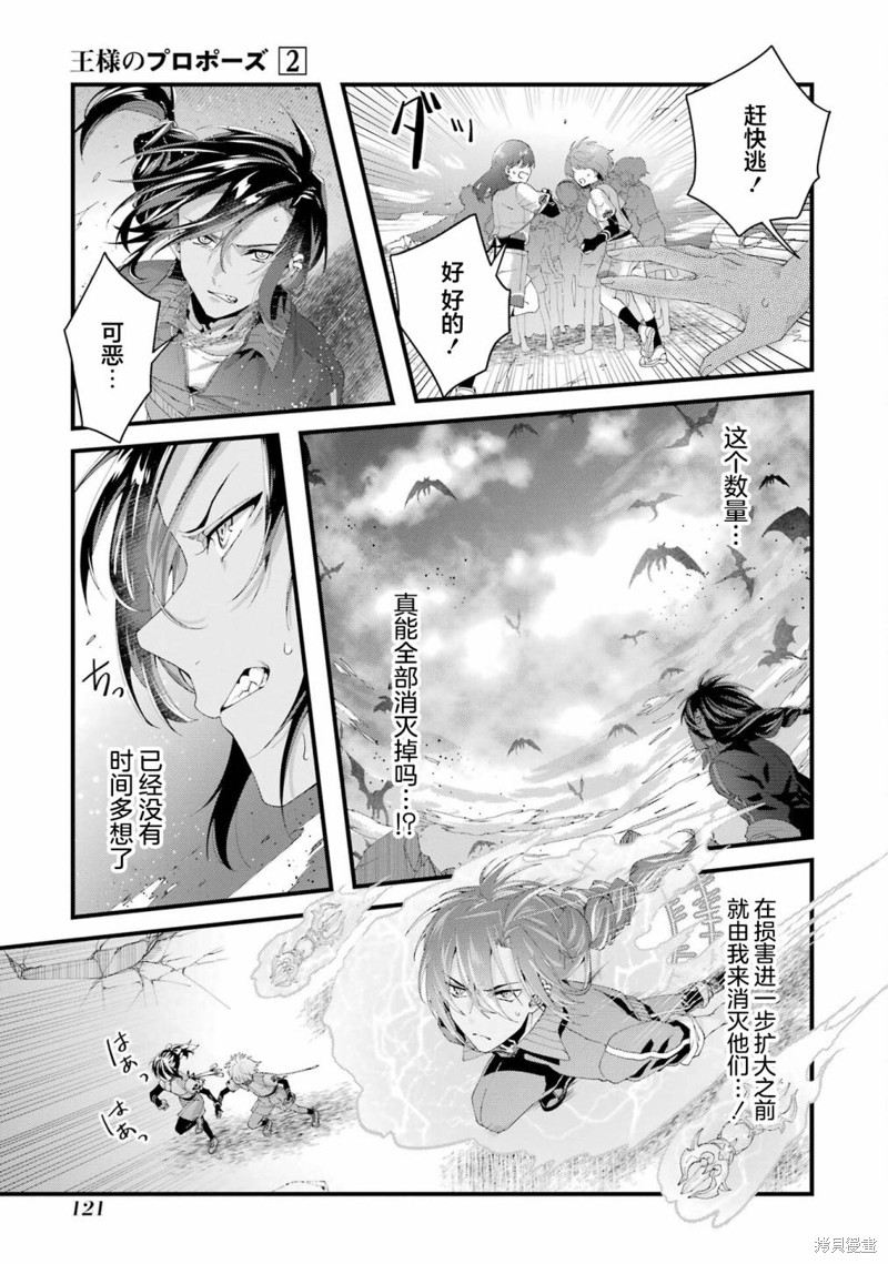 国王的等待漫画,第8话5图
