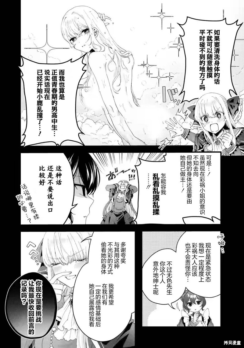 国王的求婚在线阅读漫画,第6话4图