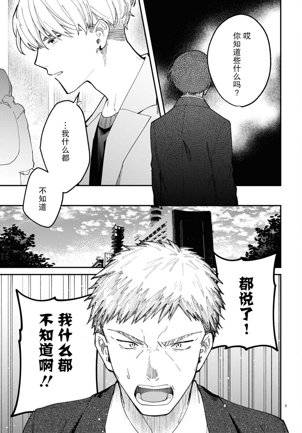 偶像脱逃小说漫画,第3话5图