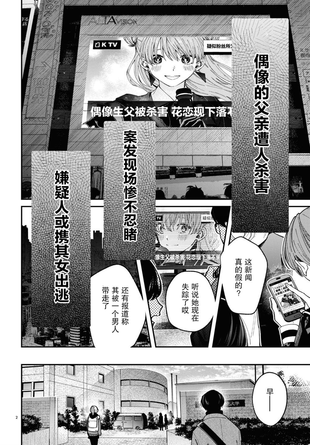 偶像脱逃小说漫画,第3话2图