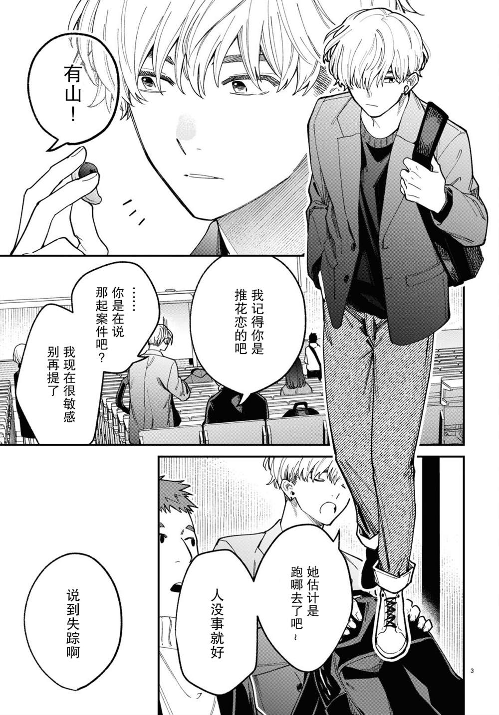 偶像脱逃小说漫画,第3话3图