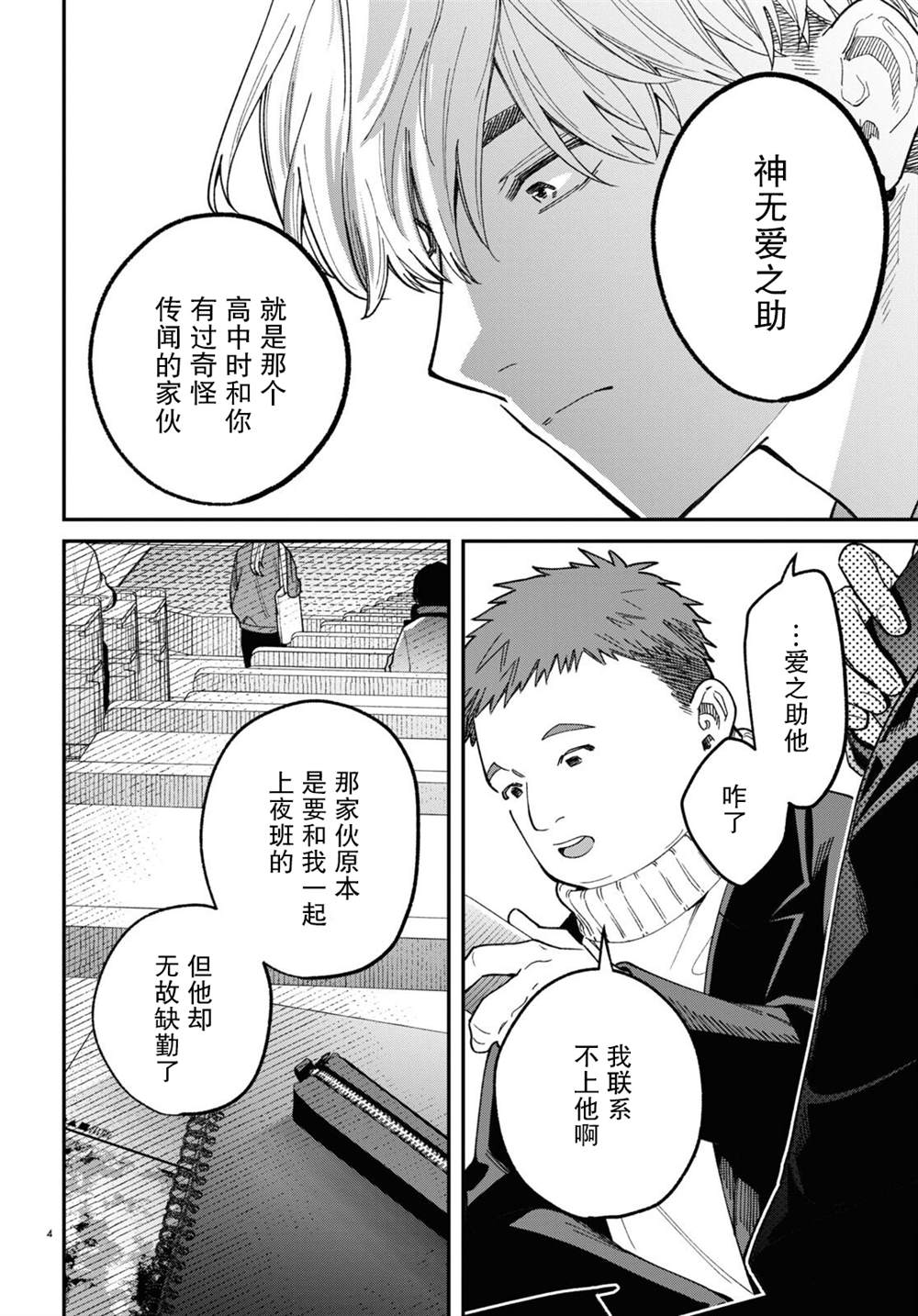 偶像脱逃小说漫画,第3话4图
