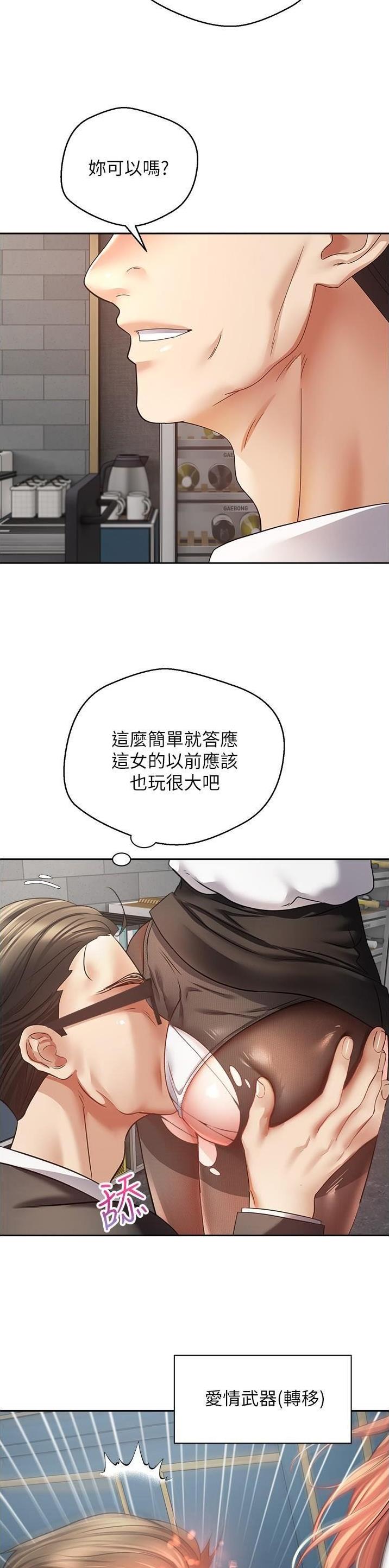 港股大涨漫画,第73话2图