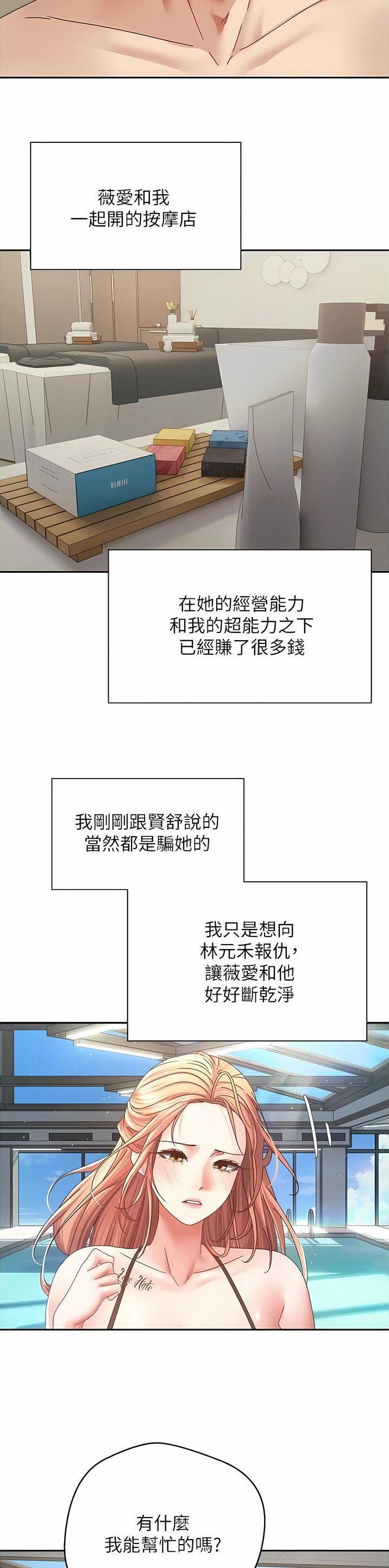 公婆为给儿媳省钱用手指美缝漫画,第71话5图