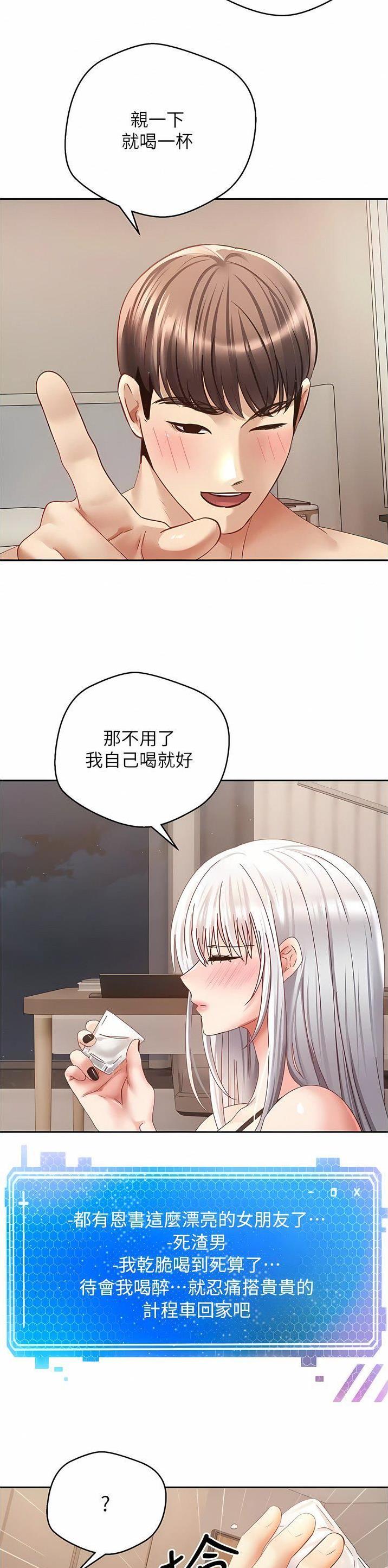 gps定位器漫画,第61话2图