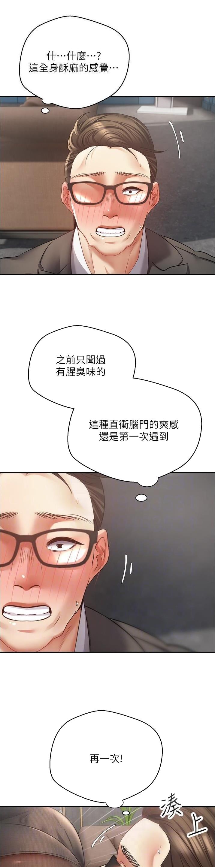港股大涨漫画,第73话4图