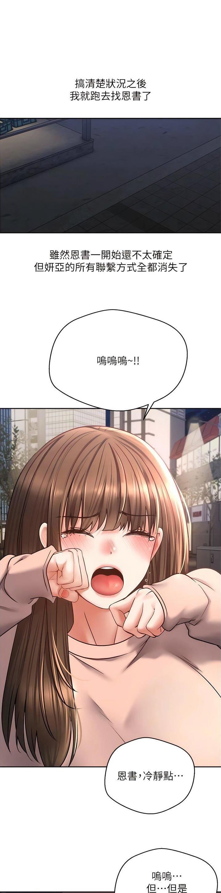 郭富城妻子方媛紧急发文求助漫画,第77话1图