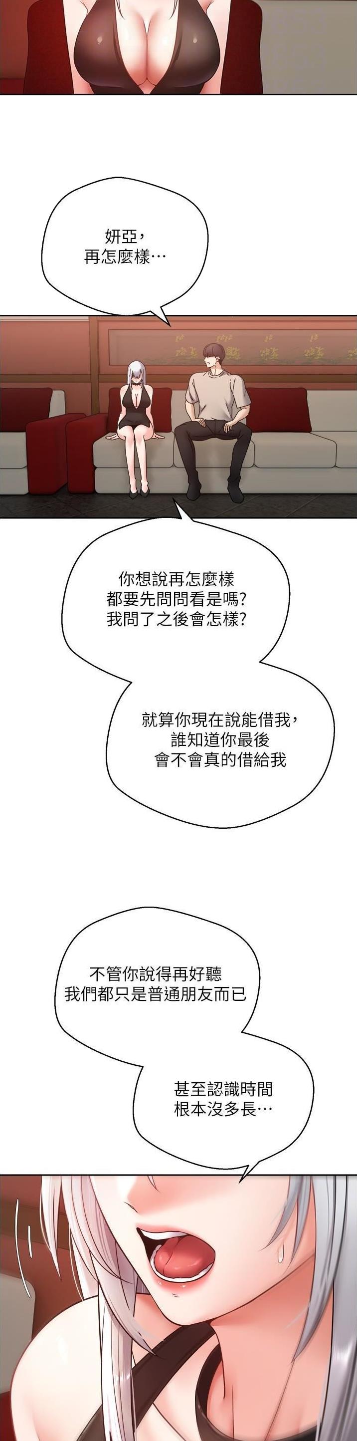 国乒最新消息漫画,第80话3图
