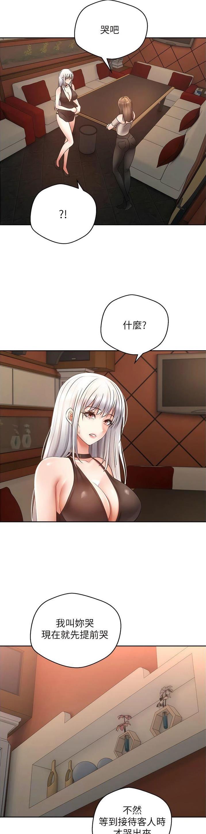 gps系统管理平台漫画,第78话4图