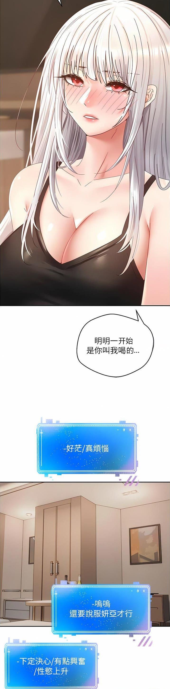gps定位器漫画,第61话4图