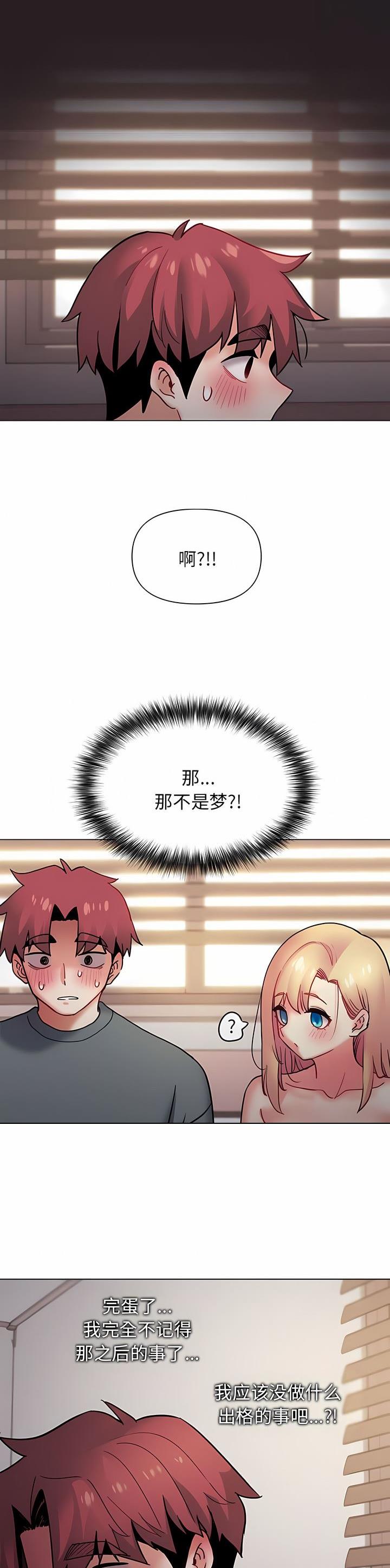 大学俱乐部面试问题漫画,第55话4图