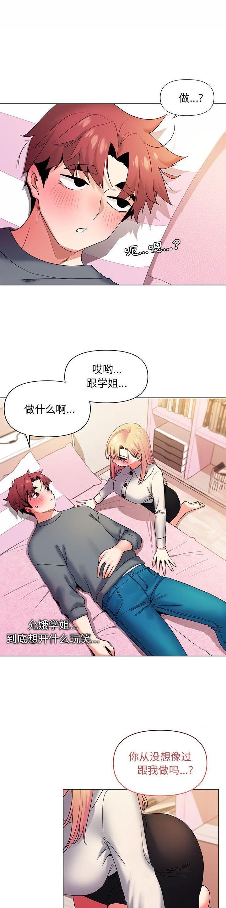 孙颖莎深圳大学俱乐部漫画,第53话1图