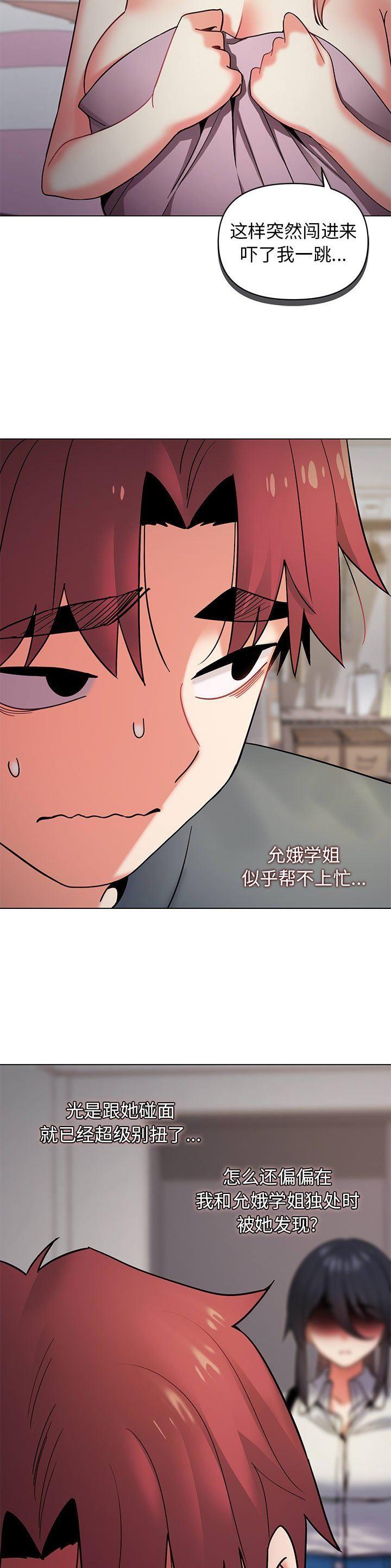 大学俱乐部招新海报漫画,第56话4图