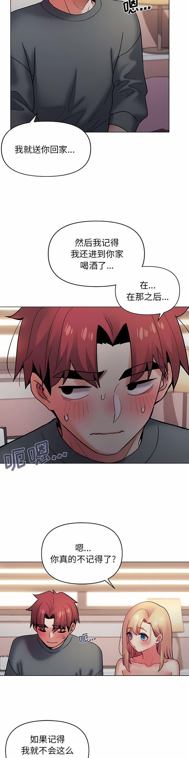 大学俱乐部面试问题漫画,第55话2图