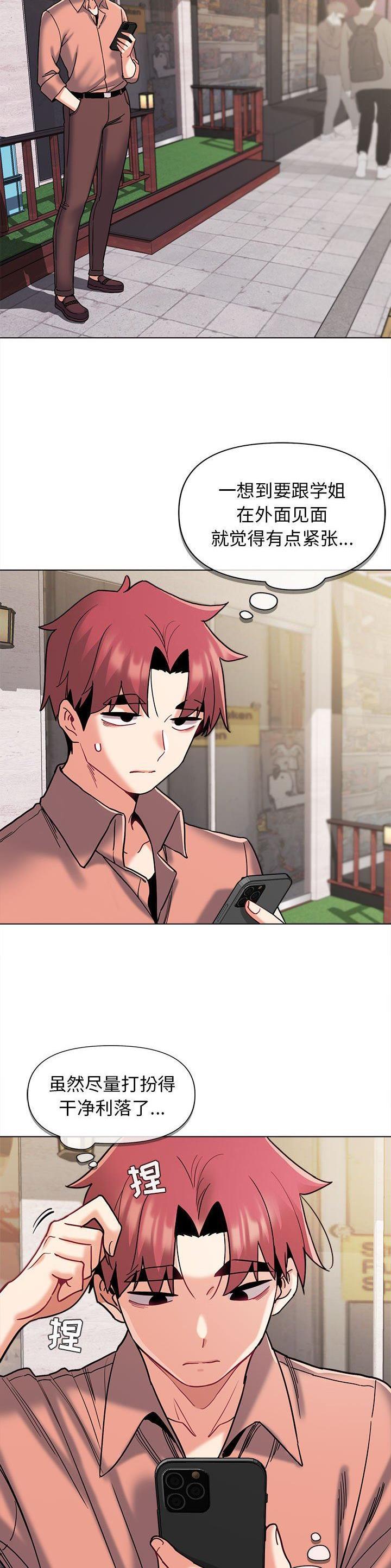 美食俱乐部漫画,第65话3图