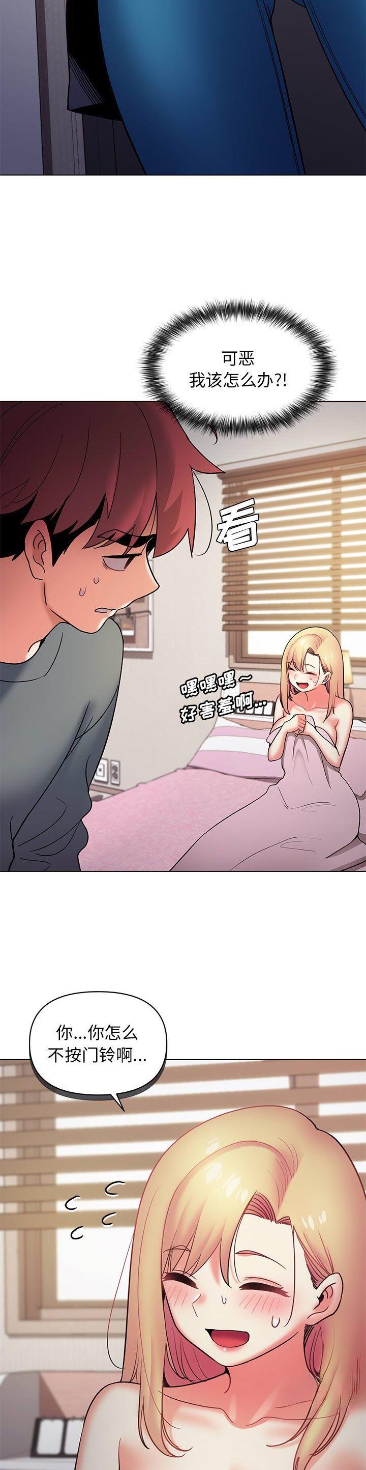 大学俱乐部招新海报漫画,第56话3图
